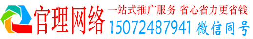 运河官理百度广告推广